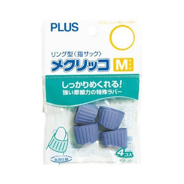 ds-（まとめ） プラス メクリッコ M ブルーKM-302 1袋（4個） 〔×30セット〕