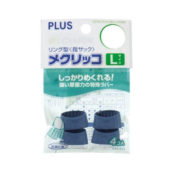 ds-（まとめ） プラス メクリッコ L ブルーKM-303 1袋（4個） 〔×30セット〕
