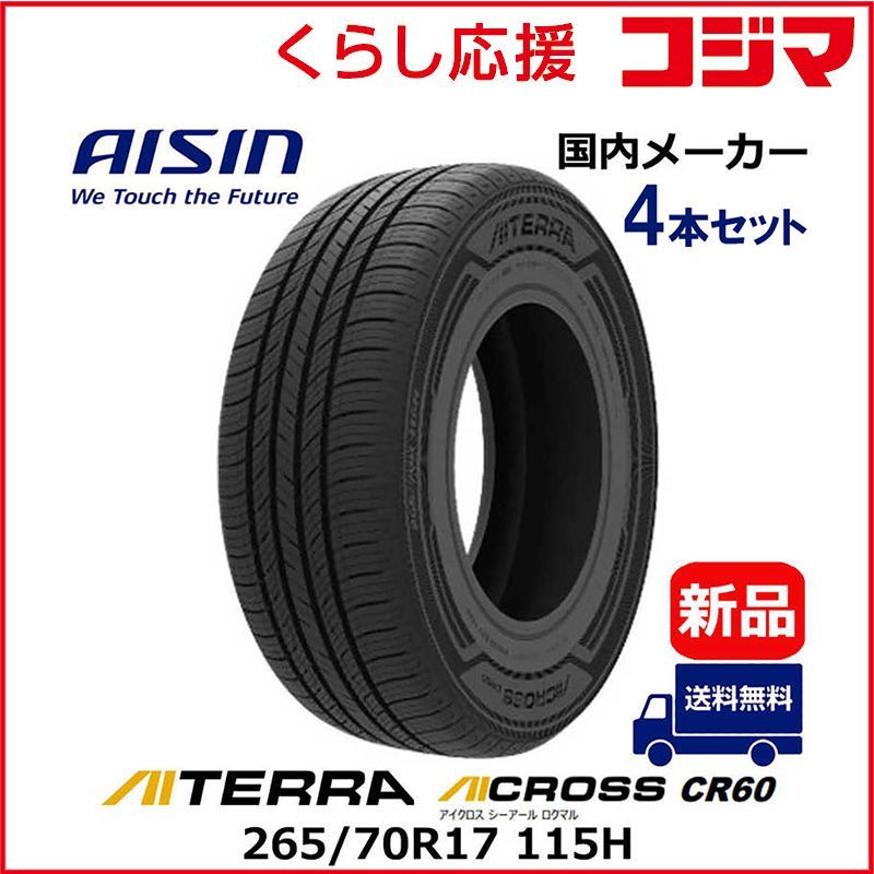 【 新品 お届けのみ 】 アイシン AISIN　タイヤ 新品 AICROSS (アイクロス) CR60 AITERRA (アイテラ) 265/70R17 115H 夏用 4本