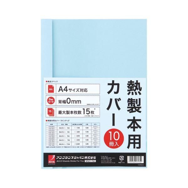 ds-（まとめ） アコ・ブランズサーマバインド専用熱製本用カバー A4 0mm幅 ブルー TCB00A4R 1パック（10枚） 〔×5セット〕