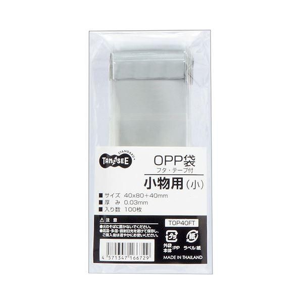 ds-(まとめ) TANOSEE OPP袋 フタ・テープ付小物用(小) 40×80+40mm 1セット(500枚:100枚×5パック) 〔×10セット〕