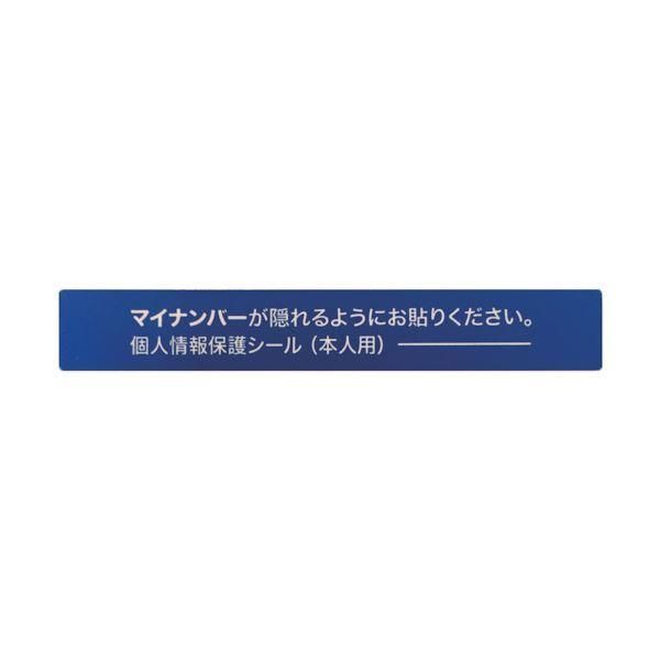 ds-アイマークマイナンバー個人情報保護シール 53×8 本人用 AMKJHS1 1パック（100枚） 5,894円