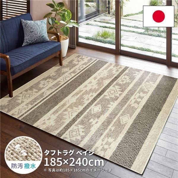 ds-ラグマット 絨毯 約185cm×240cm 長方形 日本製 防ダニ 抗菌 防臭 防汚 撥水 ホットカーペット オールシーズン ベイジ リビング
