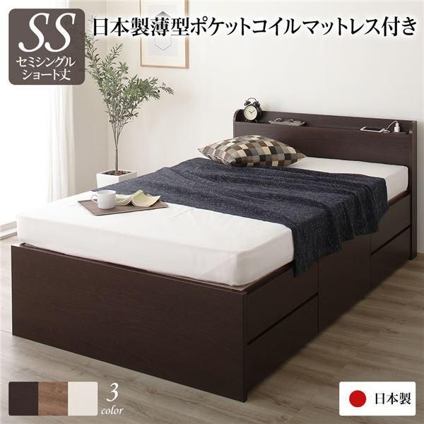 ds-〔お客様組み立て〕 収納 ベッド 薄型 宮付き ショート丈セミシングル 日本製薄型ポケットコイルマットレス付き ダークブラウン 日本製 57,504円