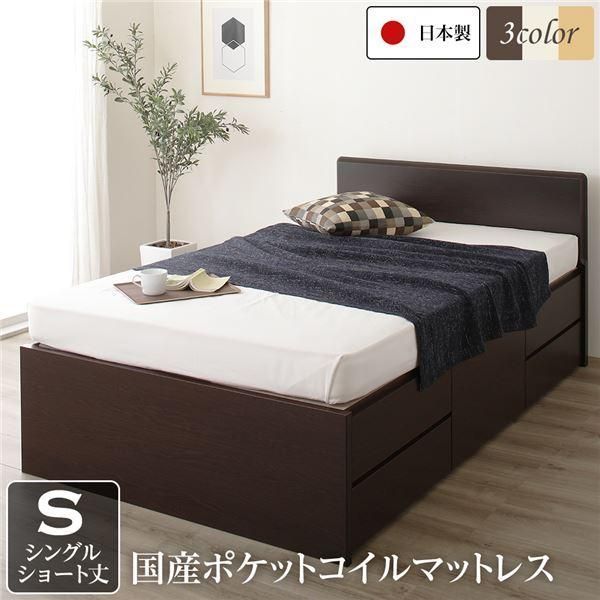 ds-〔お客様組立〕フラットヘッドボード 頑丈ボックス収納 ベッド ショート丈シングル ダークブラウン 日本製 ポケットコイルマットレス 59,844円