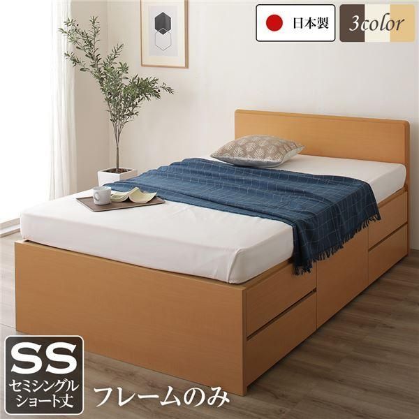 ds-〔お客様組立〕フラットヘッドボード 頑丈ボックス収納 ベッド ショート丈セミシングル (フレームのみ) ナチュラル 日本製