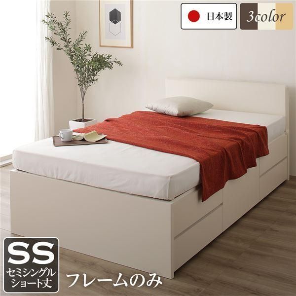 ds-〔お客様組立〕フラットヘッドボード 頑丈ボックス収納 ベッド ショート丈セミシングル (フレームのみ) アイボリー 日本製