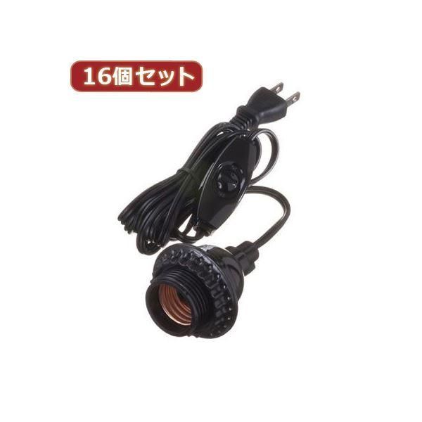 ds-YAZAWA 16個セット コード付ソケットホルダー付ソケット Y02SCH262BKX16
