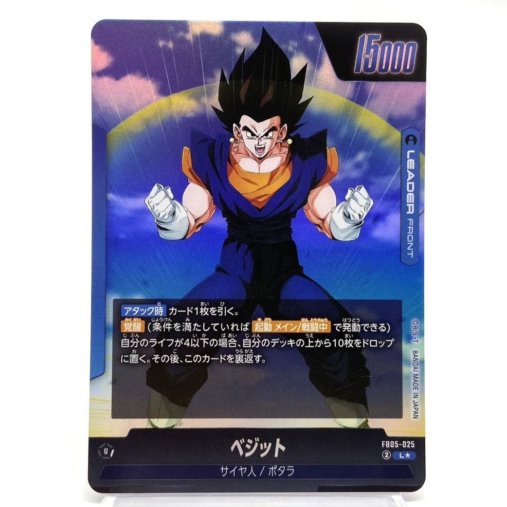 ☆ドラゴンボール フュージョンワールド ベジット FB05-025 L