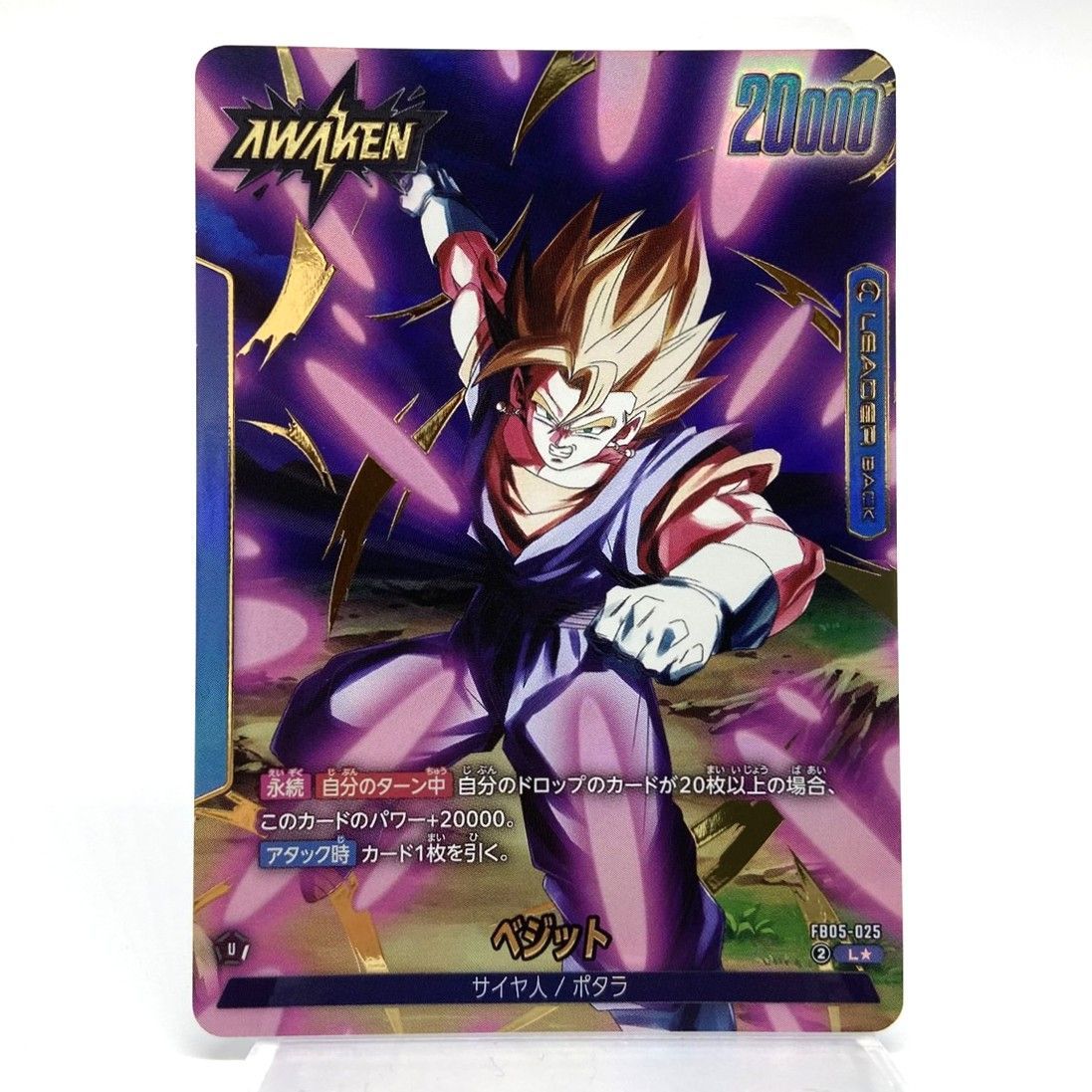 ☆ドラゴンボール フュージョンワールド ベジット FB05-025 L