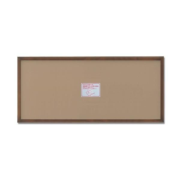 ds-〔 長方形額 〕 木製額 高級木製長方形額 900×390mm ブラウン 縦横兼用額 前面アクリル仕様 額 額縁 フレーム