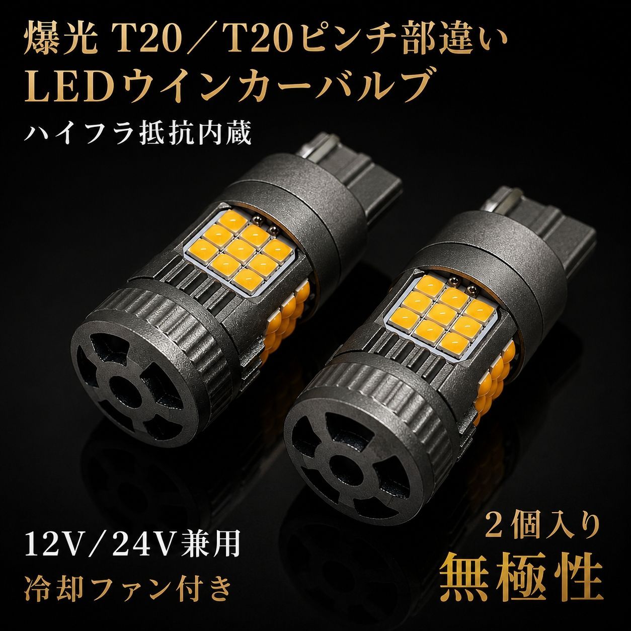 三菱 RVR H24.10～R1.8 フロント GA4W 爆光 T20 シングル/T20ピンチ部