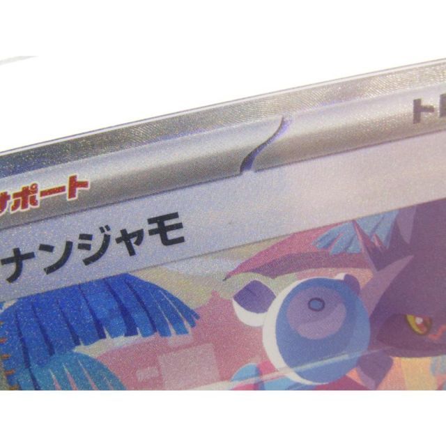 PSA10 ポケカ ポケモンカード ナンジャモ G sv4α 350/190 SAR #UX3480