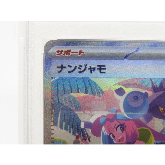 PSA10 ポケカ ポケモンカード ナンジャモ G sv4α 350/190 SAR #UX3480