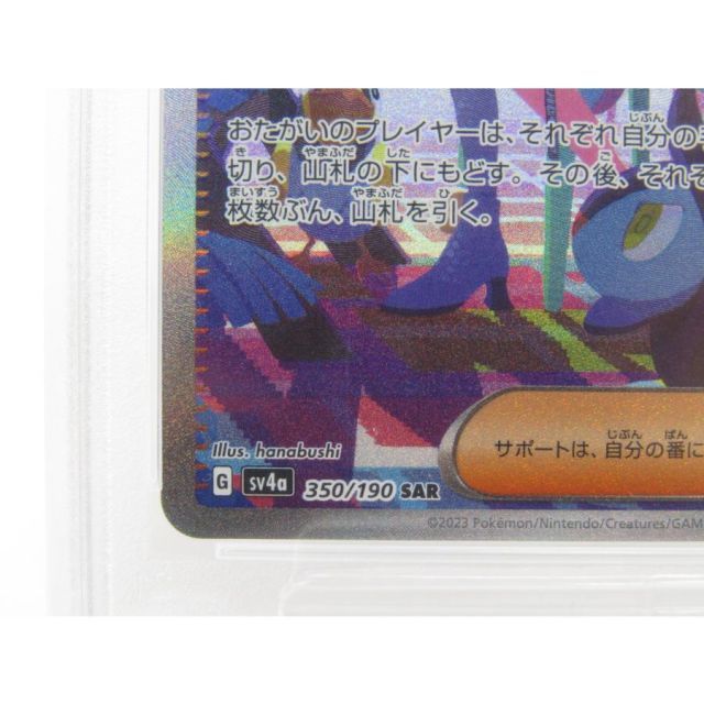PSA10 ポケカ ポケモンカード ナンジャモ G sv4α 350/190 SAR #UX3480