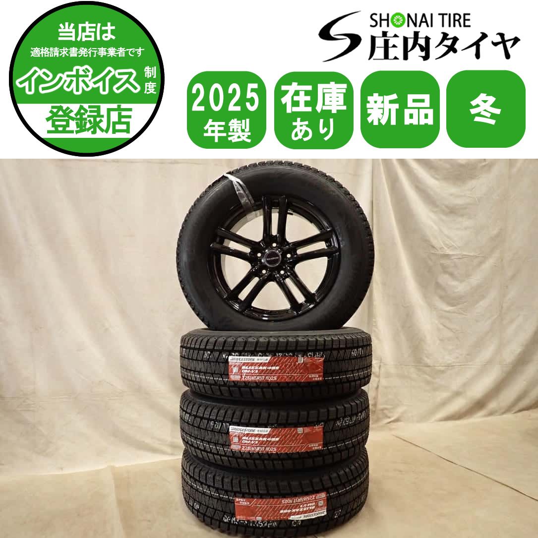 冬新品 2025年製 4本SET 会社宛送料無料 225/65R17×7J 102S ブリヂストン ブリザック DM-V3 アルミ レクサス ハリアー エクトレ NO,D7321