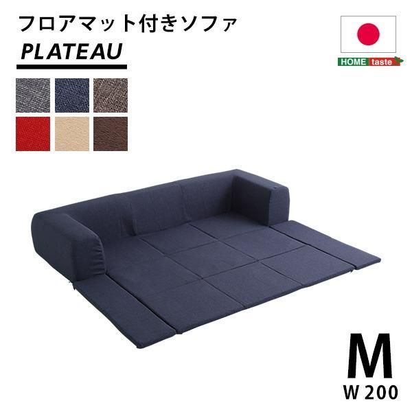 ds-フロアマット付き ローソファー 〔Mサイズ 幅200cm グレー〕 洗えるカバー付き 肘付き 27,960円