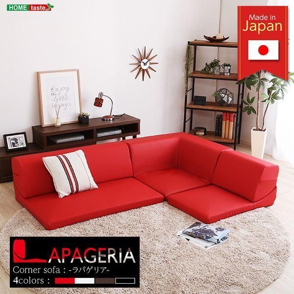 ds-レザー調 ローソファー 〔コーナー付き 3点セット レッド〕 座面7.5cm 分割式 合成皮革張地 日本製