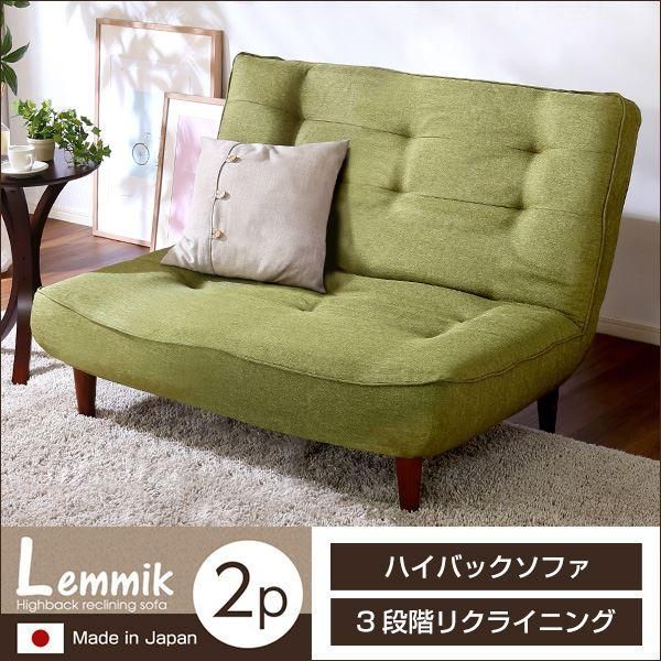 ds-ハイバックソファー/ローソファー 〔2人掛け ブラウン〕 幅約120cm 脚付 3段リクライニング 日本製