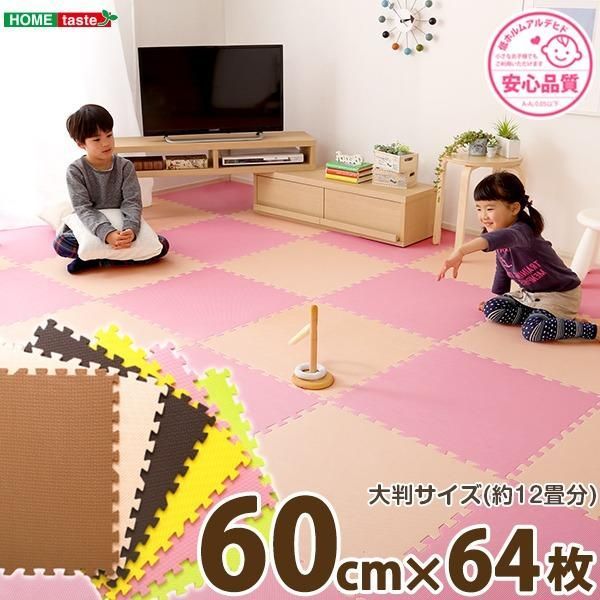 ds-ジョイントマット 〔大判60cm×64枚セット ベージュ＆イエロー〕 サイドパーツ付 洗える 防音 保温 耐久性