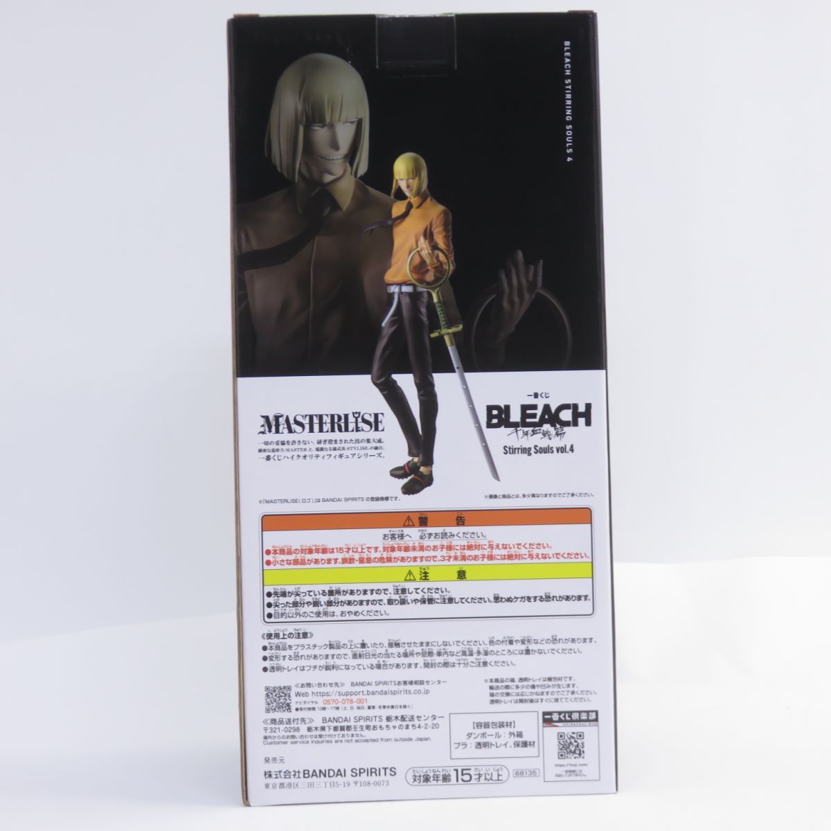 未開封】一番くじ BLEACH 千年血戦篇 Stirring Souls vol.4 B賞