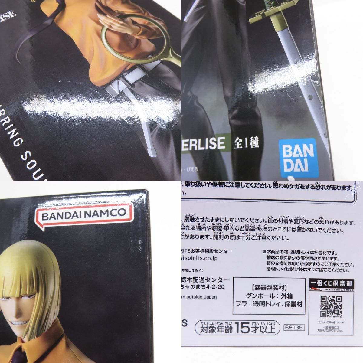 未開封】一番くじ BLEACH 千年血戦篇 Stirring Souls vol.4 B賞