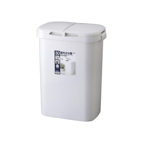 ds-〔6セット〕 2分別ゴミ箱/ダストボックス 〔50W〕 グレー フタ付き 屋外 防水設計 『HOME＆HOME』