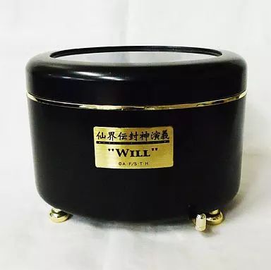 【中古】オルゴール(キャラクター) 仙界伝封神演義 オルゴール(曲名：WILL)