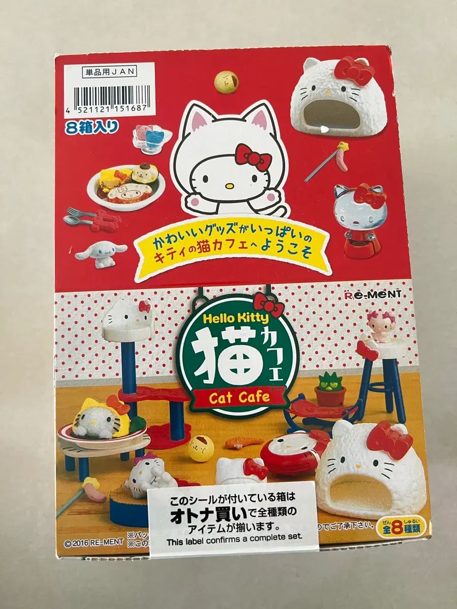(新品) 2016年発売 ハローキティ 猫カフェ リーメント フルセット