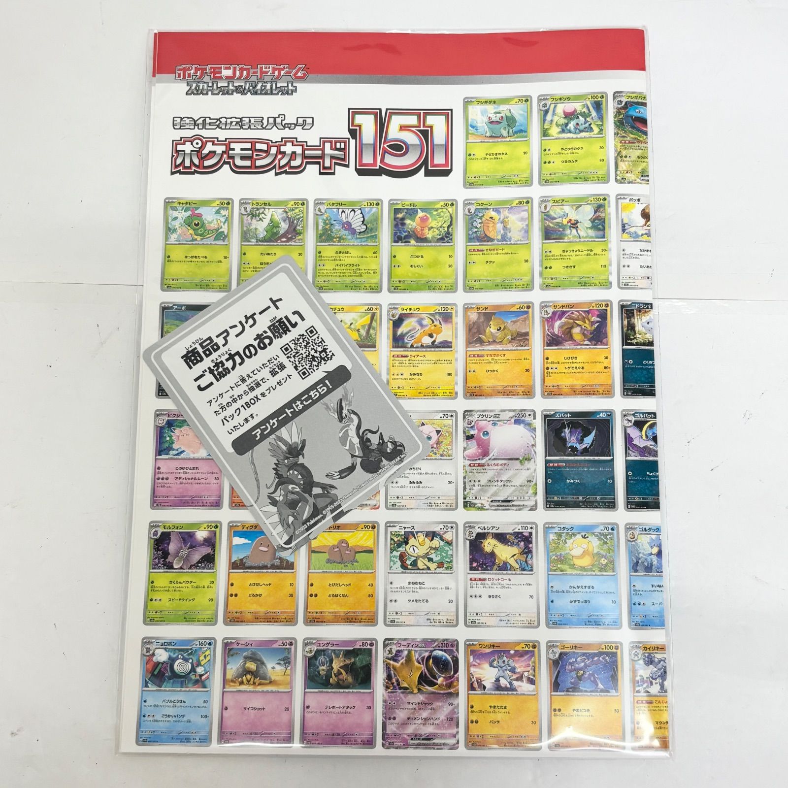 ポケモンカード 151 カードファイルセット モンスターボール 6456102