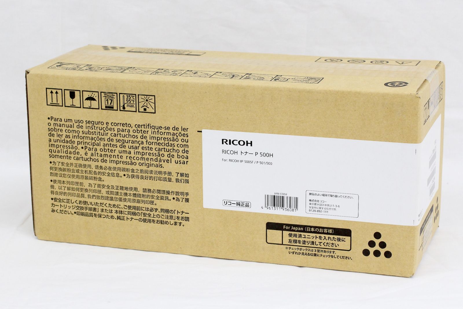 RICOH(リコー) トナーP 500H (IP500SF/P501/500) 純正トナーカートリッジ 514204