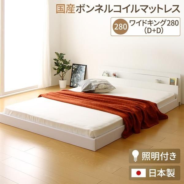 ds-日本製 連結ベッド 照明付き フロアベッド ワイドキングサイズ280cm（D+D） （SGマーク国産ボンネルコイルマットレス付き） 『NOIE』ノイエ ホワイト 白 80,619円