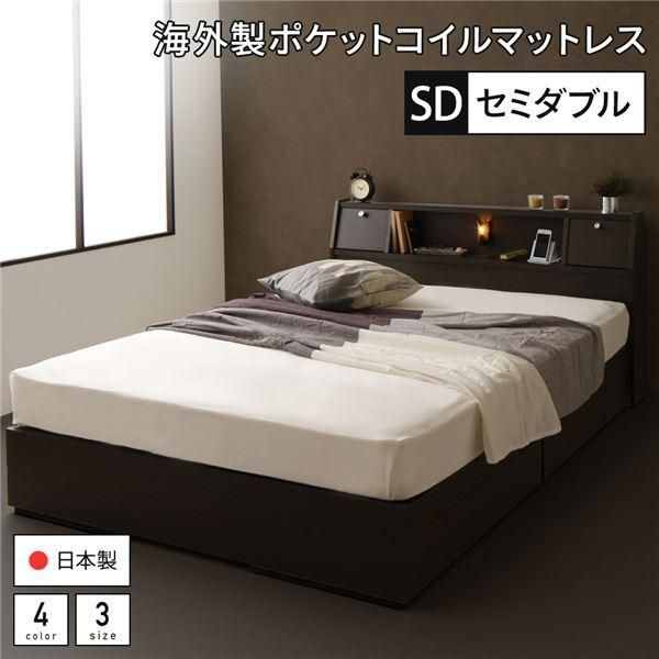 ds-ベッド 日本製 収納付き 引き出し付き 照明 棚付き 宮付き コンセント セミダブル 海外製ポケットコイルマットレス（両面仕様）付き『AJITO』アジット ダ...