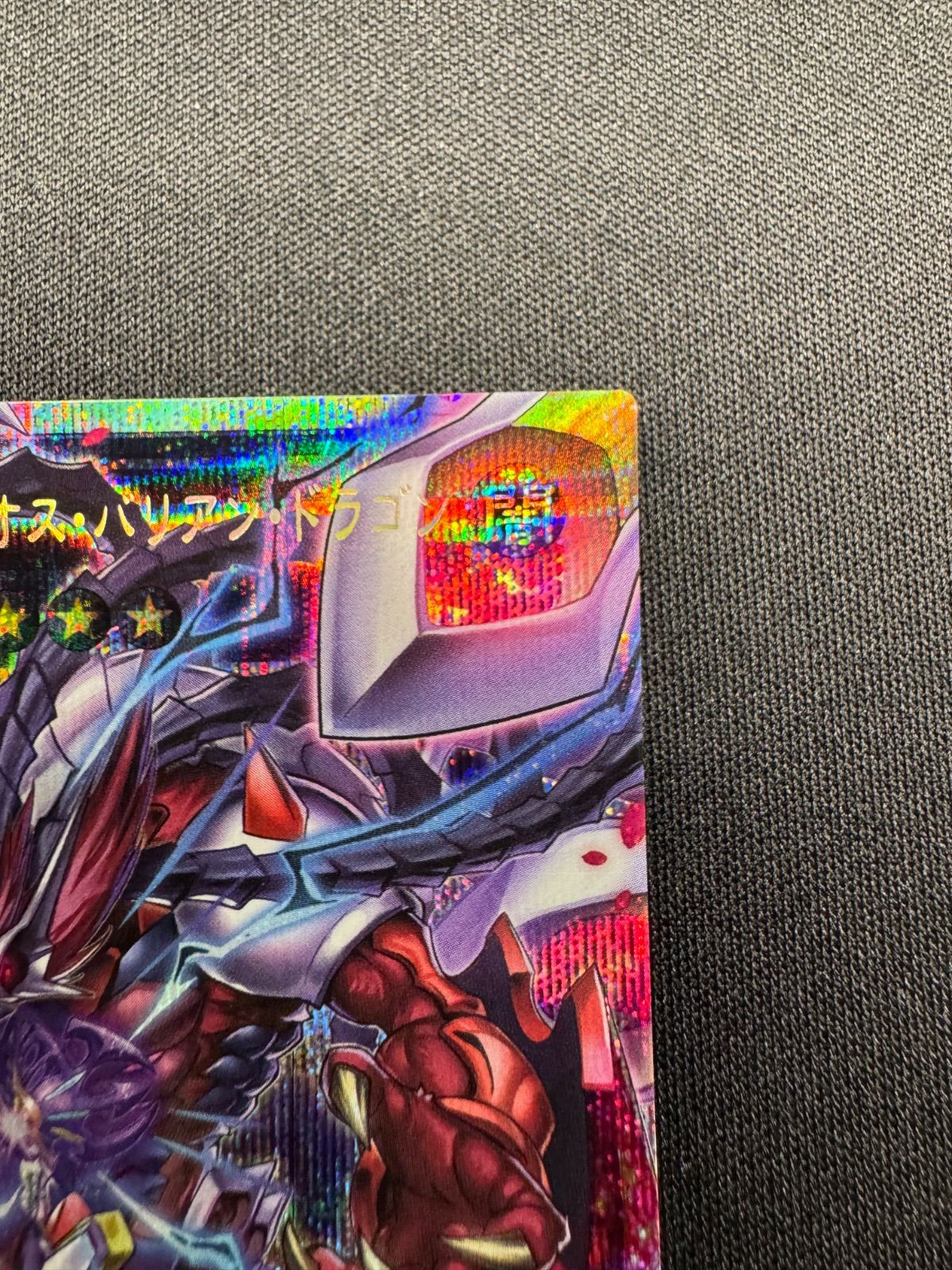 トレーディングカード 遊戯王 CX 冀望皇カオス•バリアン•ドラゴン
