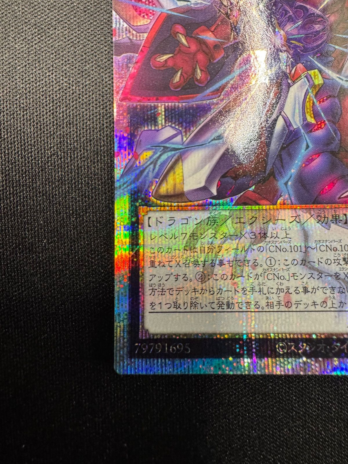 遊戯王 CX 冀望皇カオス•バリアン•ドラゴン オーバーフレーム プリシク