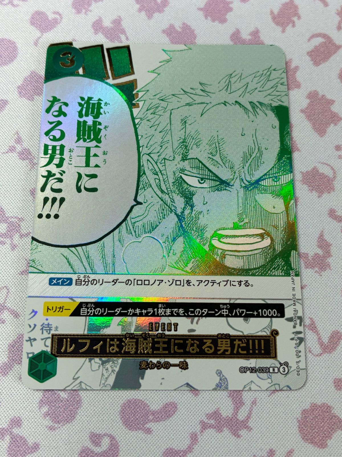 ルフィは海賊王になる男だ!!! ゾロ 039 3rd anniversary ワンピース