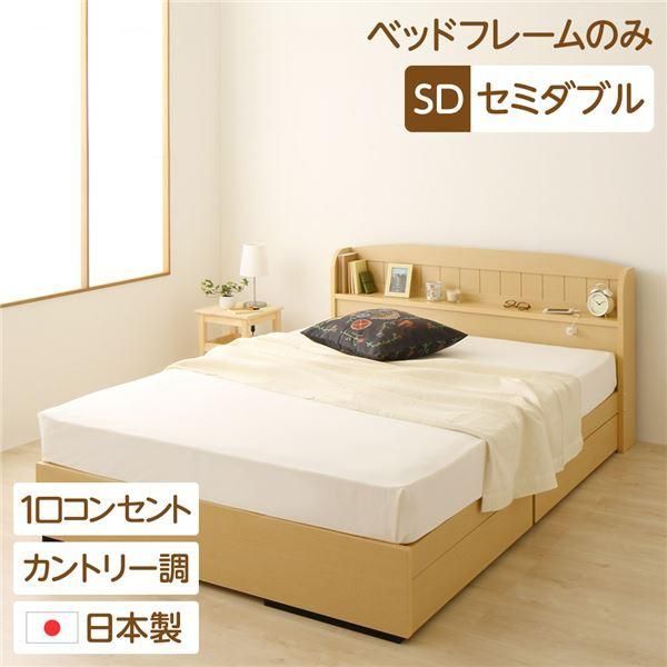 ds-宮付き コンセント付き 国産 収納ベッド セミダブル (ベッドフレームのみ) カントリー調 姫系 『カモミーユ』 ナチュラル