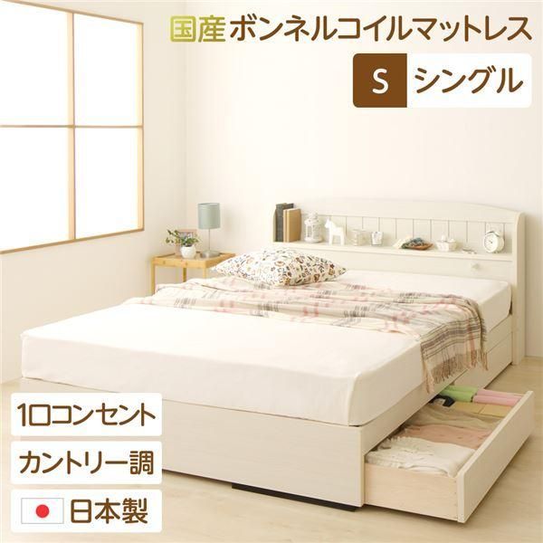 ds-宮付き コンセント付き 国産 収納ベッド シングル (SGマーク国産ボンネルコイルマットレス付き) カントリー調 姫系 『カモミーユ』 ホワイト 白