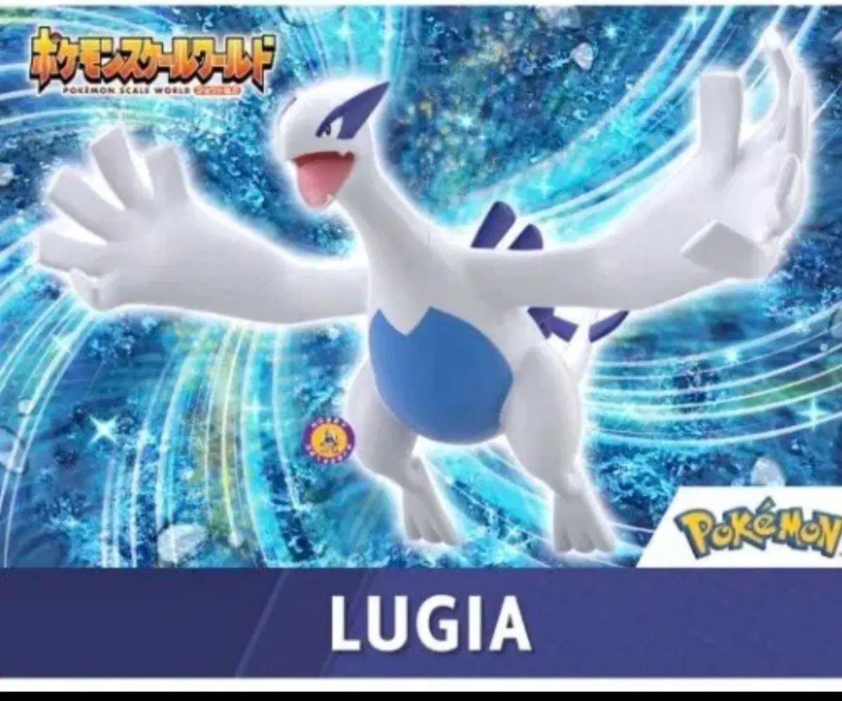 ポケットモンスター スケールワールド ルギア 未開封
