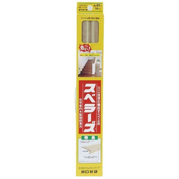 ds-室内階段用 スベラーズ ベージュ SU-Be パック[14本入]〔0004-01105〕