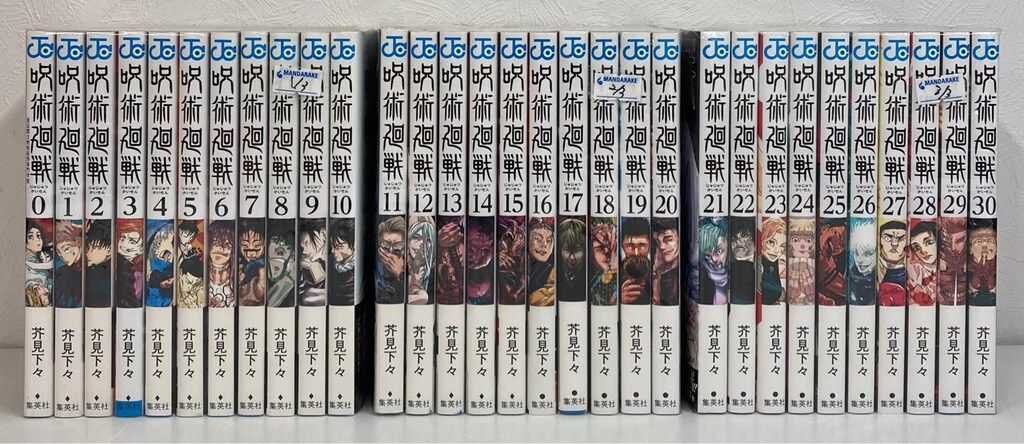 集英社 ジャンプコミックス 芥見下々 呪術廻戦 全30巻+0巻 セット