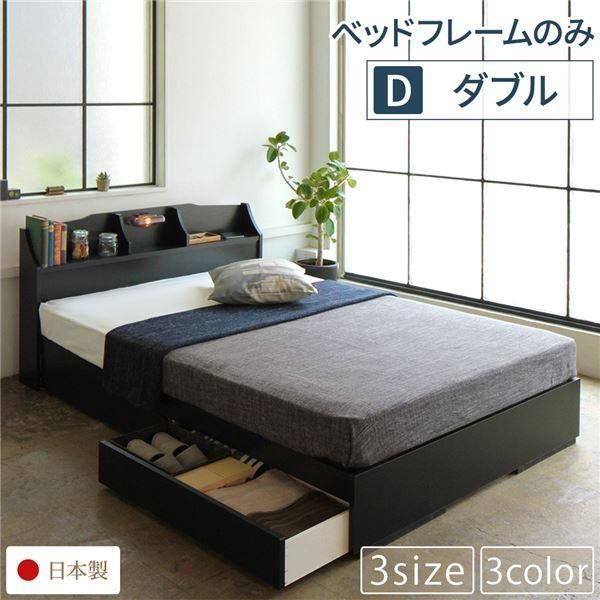 ds-ベッド 日本製 収納付き 引き出し付き 木製 照明付き 棚付き 宮付き コンセント付き 『STELA』ステラ ブラック ダブル ベッドフレームのみ