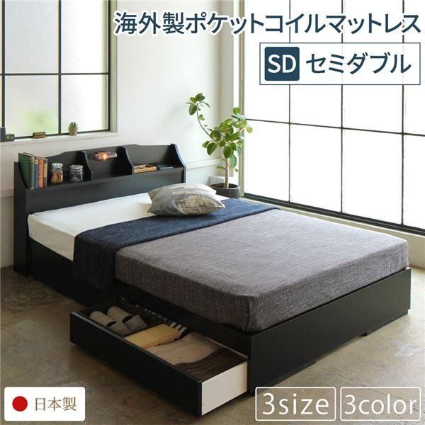 ds-ベッド 日本製 収納付き 引き出し付き 照明 棚付き 宮付き コンセント 『STELA』ステラ ブラック セミダブル 海外製ポケットコイルマットレス（両面仕様）... 43,296円