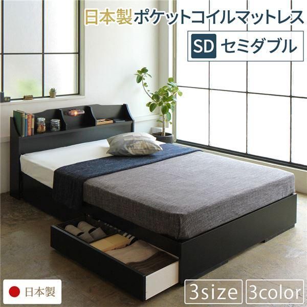 ds-ベッド 日本製 収納付き 引き出し付き 木製 照明付き 棚付き 宮付き コンセント付き 『STELA』ステラ ブラック セミダブル 日本製ポケットコイルマットレ...