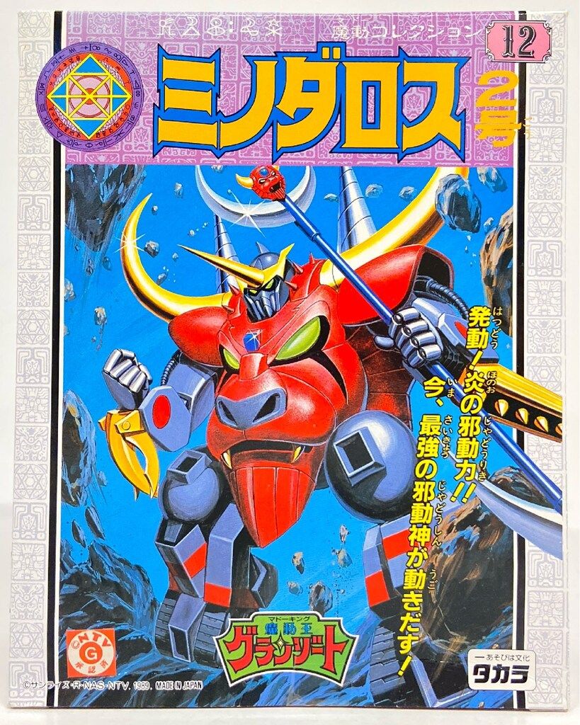 タカラ 魔動コレクション ミノダロス2号 12