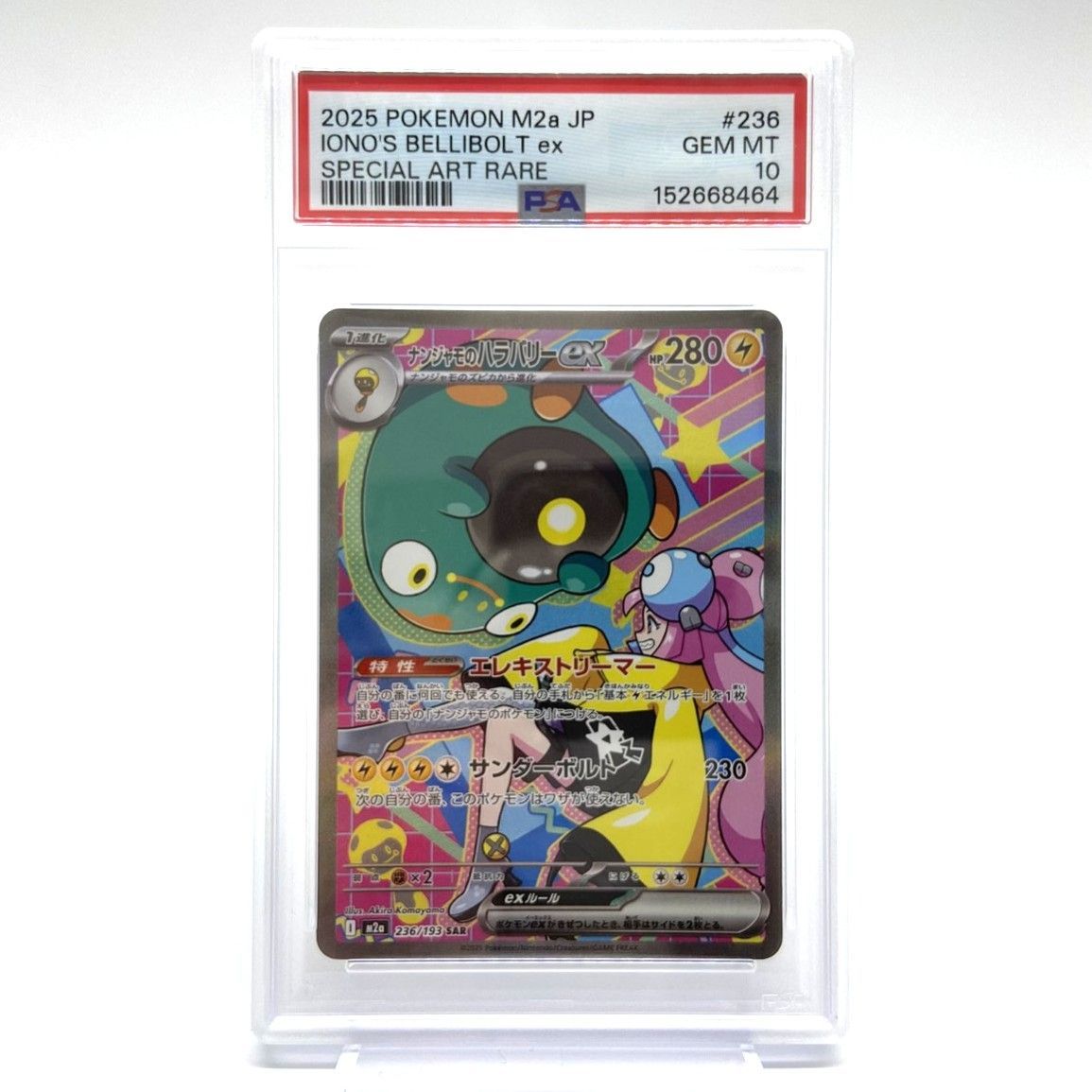 ナンジャモのハラバリーex SAR [MEGAドリームex] M2a 236/193 (PSA10