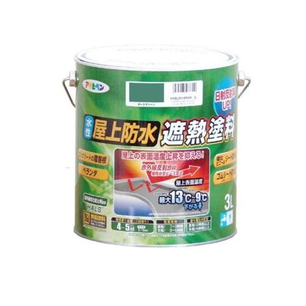 ds-水性屋上防水遮熱塗料 ダークグリーン 3L