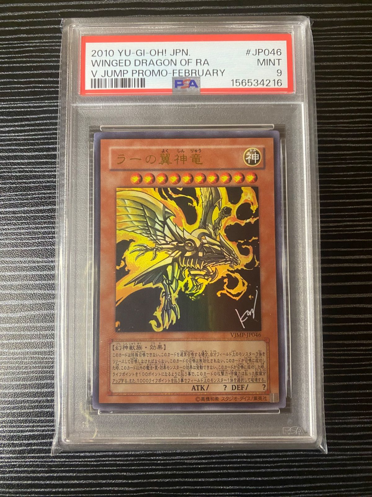 ラーの翼神竜 psa9 PSA鑑定品(PSA9)】遊戯王 ラーの翼神竜 VJMP-JP046 - メルカリ
