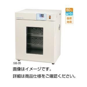 ds-小型インキュベーター SIB-35