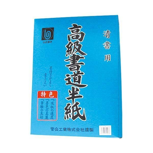 ds-（まとめ）菅公工業 書道半紙 マ-903 吉野〔×5セット〕 20,727円